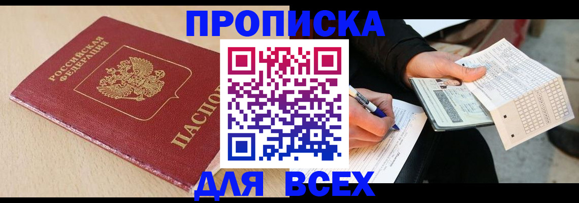 где прописаться в Озёрах